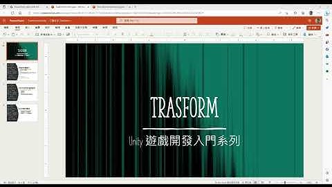 Unity 遊戲開發入門教學  -  Transform