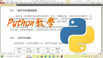 python教學：7-6-1 二維串列的建檔