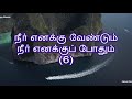 நீர் எனக்கு வேண்டுமையா | Neer Enakku Vendumaiya #tamilchristiansongs #worshipsongs #christiansongs Mp3 Song