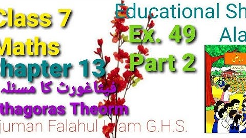 Class 7 Maths/Urdu Medium/Chapter 13/Ex.49 Part 2/Pythagoras Theorm/فیثاغورث کا مسئلہ