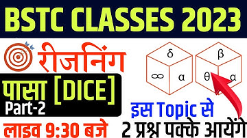Bstc online classes 2023/ bstc Udaipur Classes|bstc Model Paper 2023|bstc पेपर 2023|bstc live 2023