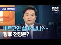 [경제 완전정복] 비트코인 살아 남나?…향후 전망은? (2020.11.27/뉴스외전/MBC)