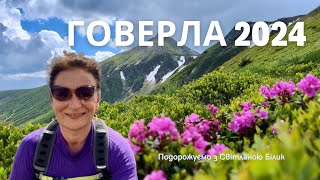 ГОВЕРЛА найвища вершина Українських Карпат. Сходження на гору 2061 м через Козьмещик #говерла