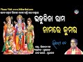 Bhajukina rama nama re kumara  bhikari bal bhajan bhikaribalofficial