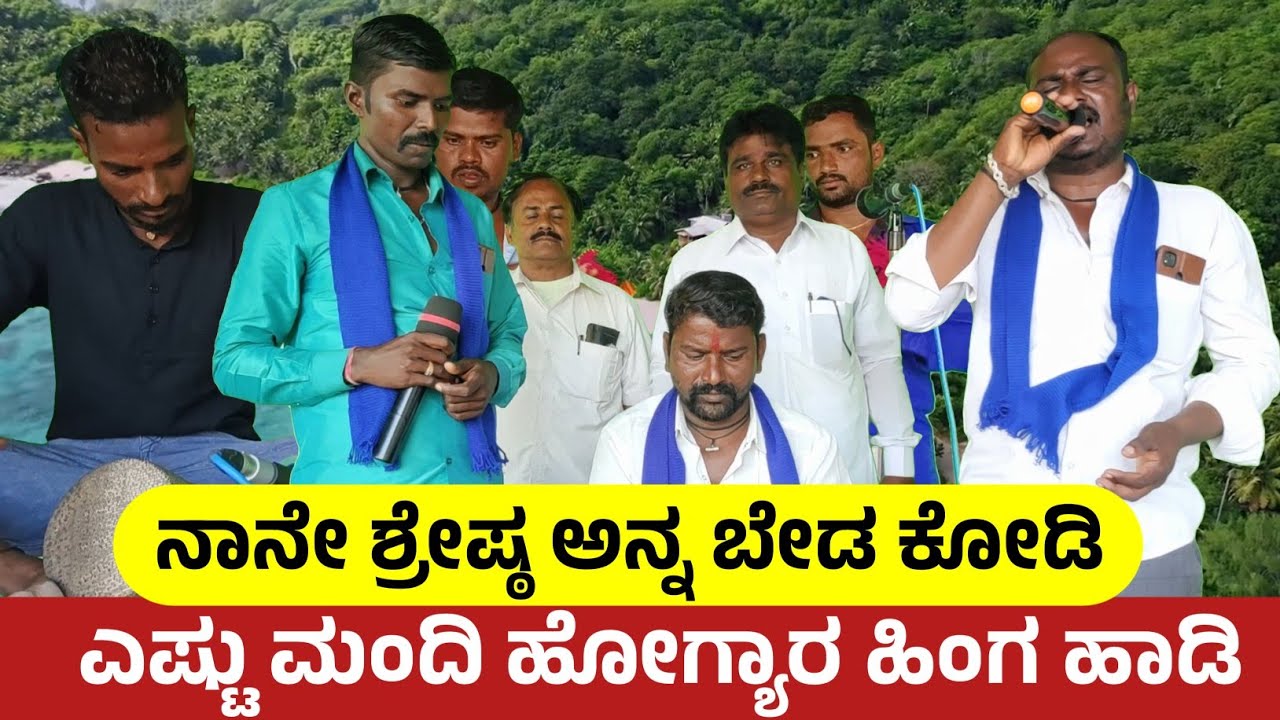 ನಾನೇ ಶ್ರೇಷ್ಠ ಅನ್ನಬೇಡ ಕೋಡಿ | niralakeri bajana padagalu | Bajana pada | #bajanapadagalu