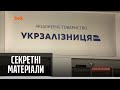 В чому справжня проблема «Укрзалізниці» — Секретні матеріали