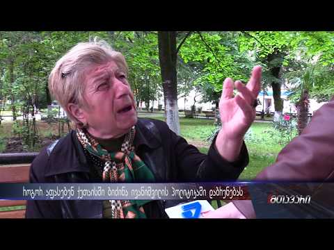 \"ბრავო ბიძინა, აბა შენ იცი და შენმა კაცობამ\" - ქუთაისელები ივანიშვილის პოლიტიკაში დაბრუნებაზე