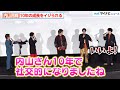 【ハイキュー!!】内山昂輝、入野自由&梶裕貴に10年の成長イジられる 止まらないトークにツッコミ炸裂 『劇場版ハイキュー!! ゴミ捨て場の決戦』 ラストマッチイベント