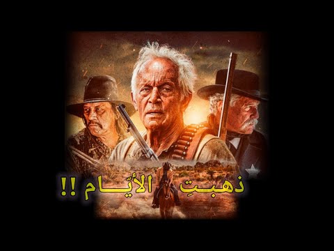 فيلم الويسترن والدراما ذهبت الأي ام مترجم عربي 