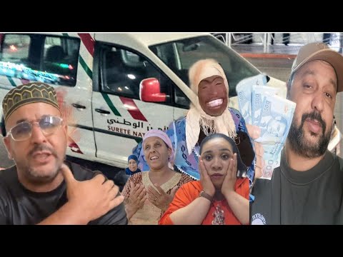تدخل السلطات بسباب الرشوة البخوشة طغات على المغاربة تم الاعتقال