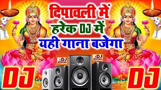 Om Jai Laxmi Mata Dj Gana 2024 _ Om Jai Lakshmi Aarti  _ new diwali bhojpuri dj remix song