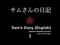 Learn Japanese in context: Sam's Diary 1 (サムさんの日記) Japanese Reading Practice [English]