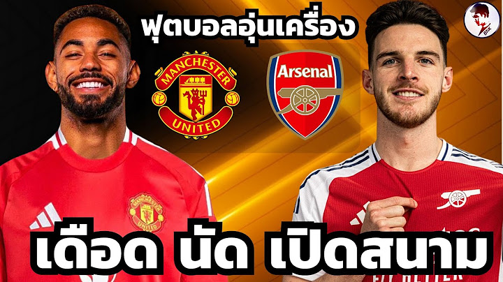แมนเชสเตอร์ยูไนเต็ด vs อาร์เซน่อล 2025 I ฟุตบอลพรีเมียร์ลีก(จำลองการแข่งขันฟุตบอลไฮไลท์บอล)