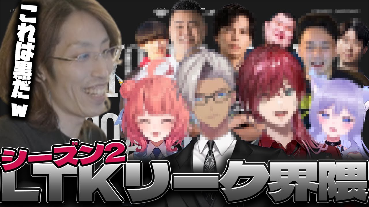 LTKシーズン2への参加を匂わせている配信者たちを見るSHAKA【2025/8/30】