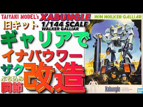 1/144【完全変形】ウォーカーギャリア＋カプリコ戦闘メカザブングル　ザブングル Amazon | 戦闘メカ ザブングル 1/144 ウォーカーギャリアタイプ