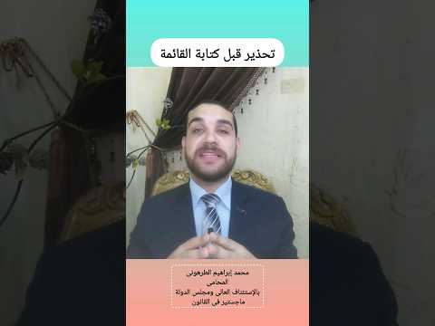 تحذير قبل كتابة القائمة قائمة أعيان الجهاز قائمة المنقولات الزوجية