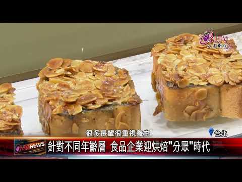 20230217 烘焙台灣"暖實力"！台灣烘焙業創新"食"代