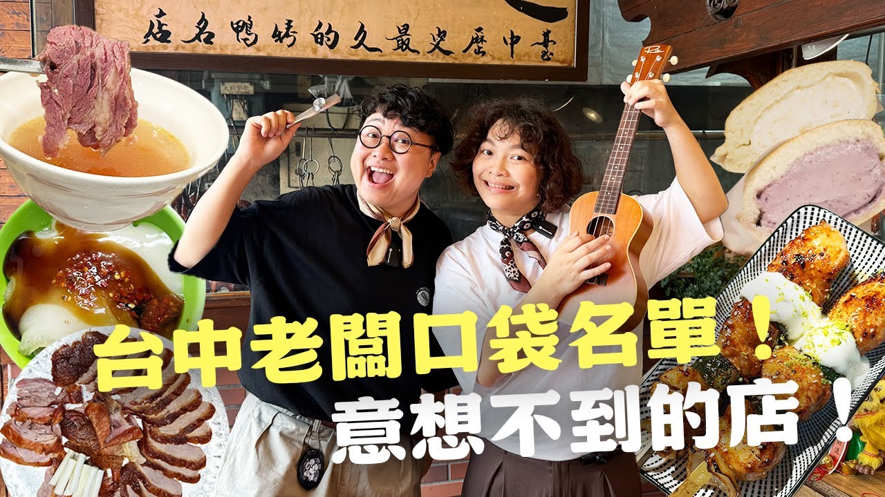 台中老闆私藏口袋名單！豬雜闆嬤激推的草莓漂漂？首度挑戰吃豬眼睛！