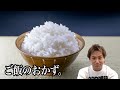 「ご飯のおかずなるかならないか」論争に終止符を打つ