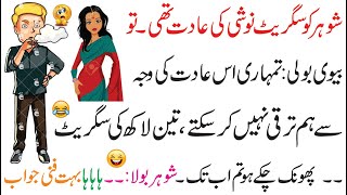 Wife amazing fun with husband about his smocking habit jokes by ntv urdu