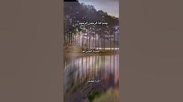 سورة الفاتحة بصوت الشيخ / عبد البديع غيلان .