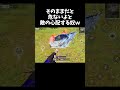あ…。そのままだと…。(危ないよ…!)【#荒野行動】#shorts #Knives Out #荒野バババン8周年 #荒野イケメン