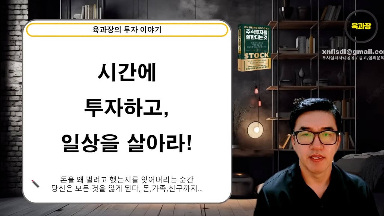 시간에 투자하고 일상을 살아라, 그래야 시장에서 살아 남는다