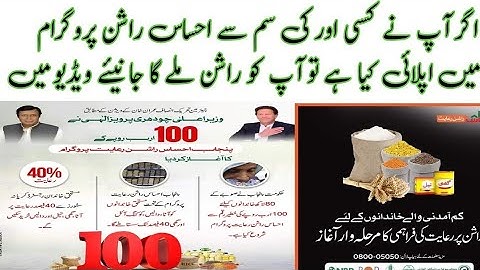 Ehsaas punjab ration program | Rashan program 8123 apply mobile Sim eligible