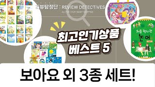 어린이 책 추천: 보아요 외 3종 세트  요술지팡이 명작동화 세이펜!