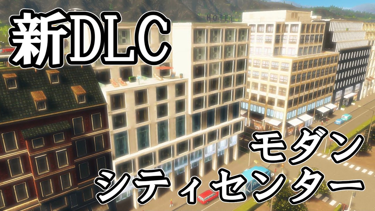 Dlc ps4 シティーズ スカイライン