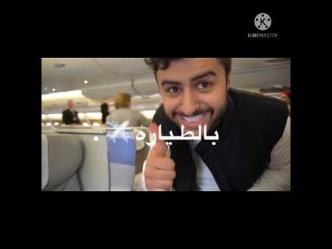 يالابس النظاره ياحلوك بطياره شونق