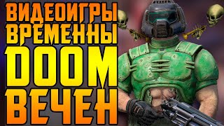 ДВУСТВОЛКА ЭТО ПРАЗДНИК || ОБЗОР DOOM ETERNAL