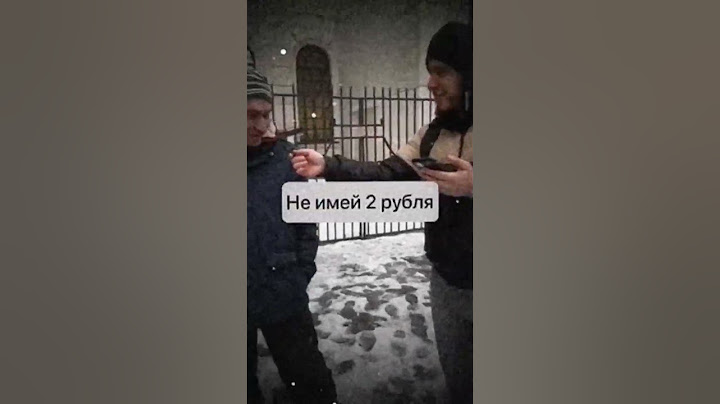 не имей 2 рубля а имей 100 дитей