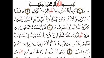 سورة الأحقاف آية ١-١٠ # اكسبلور #القران#القاري attaullahfarooqi5219 عطاء الله فاروقي من الدوحة قطر