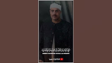 يقرأ بكل جوارحه .. أنصت لحلاوة التلاوة وجمال القرآن ❤