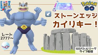勢いでストーンエッジカイリキー作りました。プレミアカップ