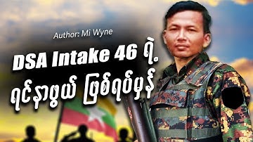 DSA Intake 46 ရဲ့ ရင်နာဖွယ် ဖြစ်ရပ်မှန် #meanwhileinmyanmar #satire #သရော်စာ #funny #memes #ဟာသ