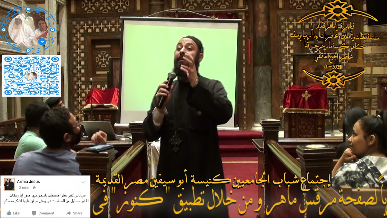 أبونا أرميا يوسف|| محاضرة الجوع العاطفي إجتماع شباب الجامعيين كنيسة ابو سيفين مصر القديمة 10 2021