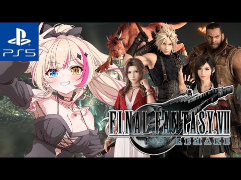 【ファイナルファンタジーVII リメイク／PS5pro】決戦あるか！？※オリジナル&CCクリア済【紅羽ミトラ/Vtuber】