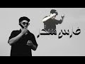 فارس سكر مهرجان كاتم الأنفاس مهرجانات 2025 بعبع ديرتى مصطفى الجن و هادى الصغير 2025 فارس سكر مهرجان كاتم الأنفاس مهرجانات 2025 بعبع ديرتى مصطفى الجن و هادى الصغير 2025