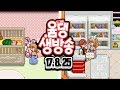 [윰댕 생방송] 8월 25일 스타듀밸리 [ 우리 아기 잘잤어? ]