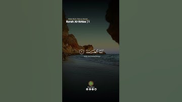 سورة #الإخلاص | #عبدالباسط_عبدالصمد | Surah Al-Ikhlas