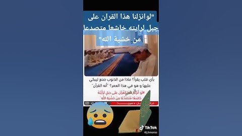 بكاء طفل عند قراءة القرآن الكريم