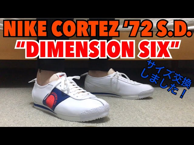 スニーカーレビュー】 NIKE CORTEZ '72 S.D. “Dimension Six” review