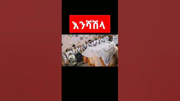 Birukbk1 ጉራጊኛ Ethiopia Habesha Habeshaculture Ethiopian Habeshatiktok ጉራጌ Guragegna Music 