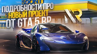 НОВОСТИ ПРО NEW RP ОТ GTA 5 RP. МОБИЛЬНЫЙ ПРОЕКТ ОТ ГТА 5 РП