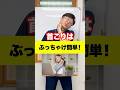 首こりはぶっちゃけ簡単!#首こり #肩こり #猫背 #健康 #整体 #トレーニング #若返り