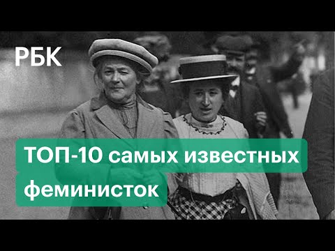 8 Марта и феминизм — от Цеткин до Мадонны, Собчак и Хакамады. Зачем женщинам борьба за права