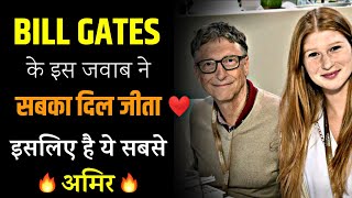 Bill Gates के इस शानदार जवाब ने सबका दिल जीत लिया 🔥😍 | #Shorts
