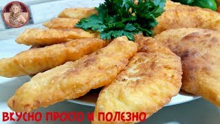 Покоряют Сразу, Хоть Каждый День Готовь Такие Вкусные ЧЕБУРЕКИ! Секрет в Тесте